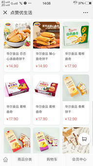 熱烈祝賀華爾食品進駐點贊優生活，攜手共創餅干產業新篇章